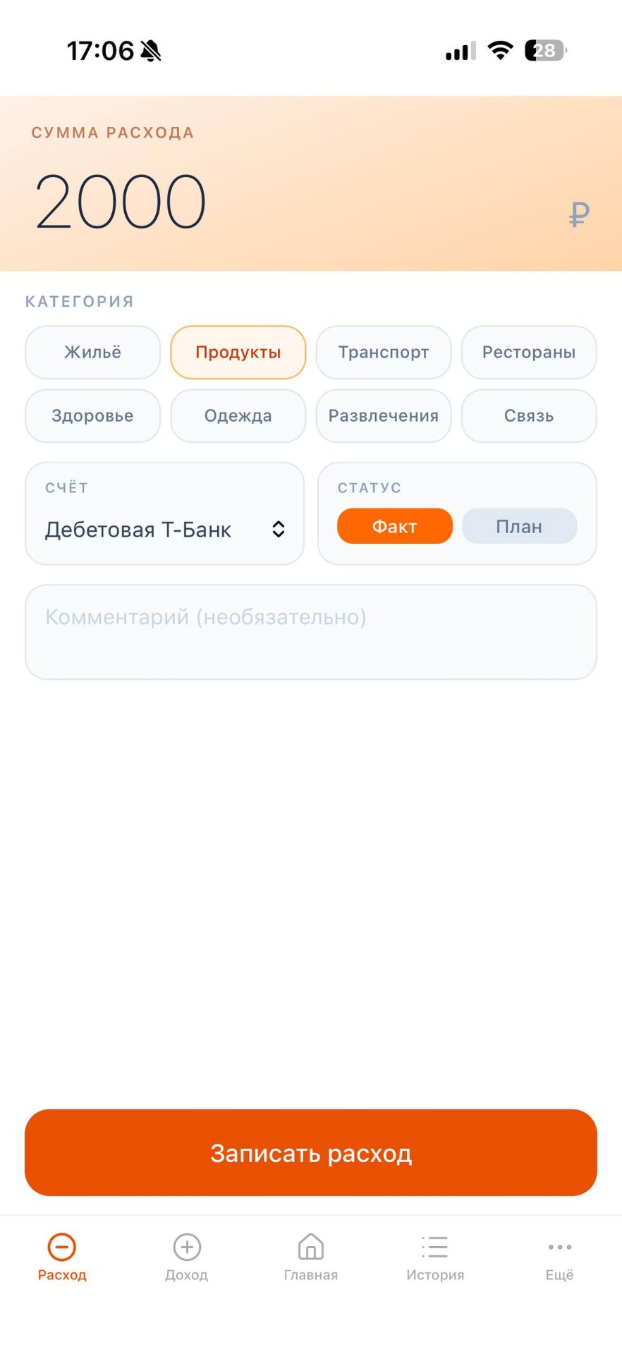 Экран ввода расхода Finance Mate